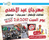 غدًا السبت يبدأ مهرجان عيد الأضحى في مسرح السرايا والدخول مجاني